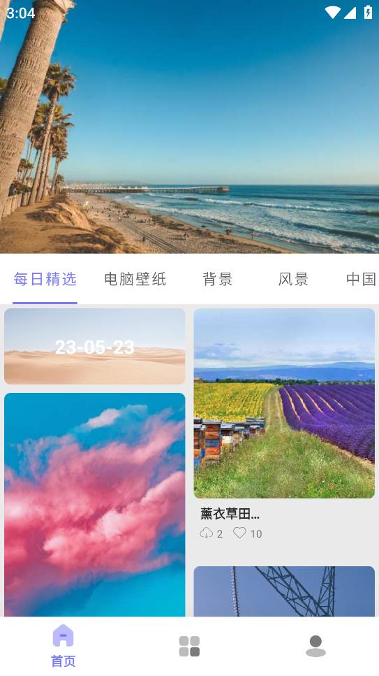 派派壁纸2026最新版图3