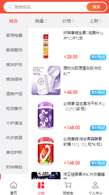 聚好商城通用版