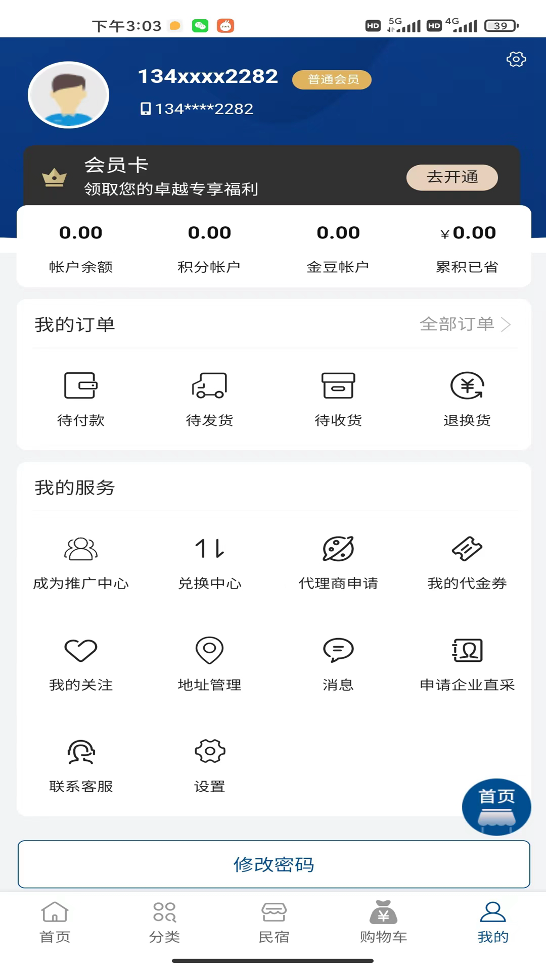 深港会员购免费原版图1