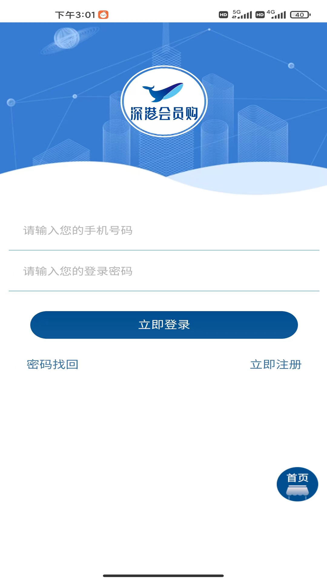 深港会员购免费原版图2