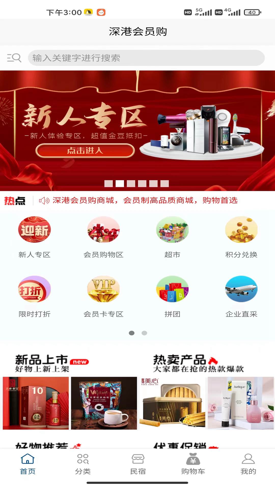 深港会员购免费原版图3