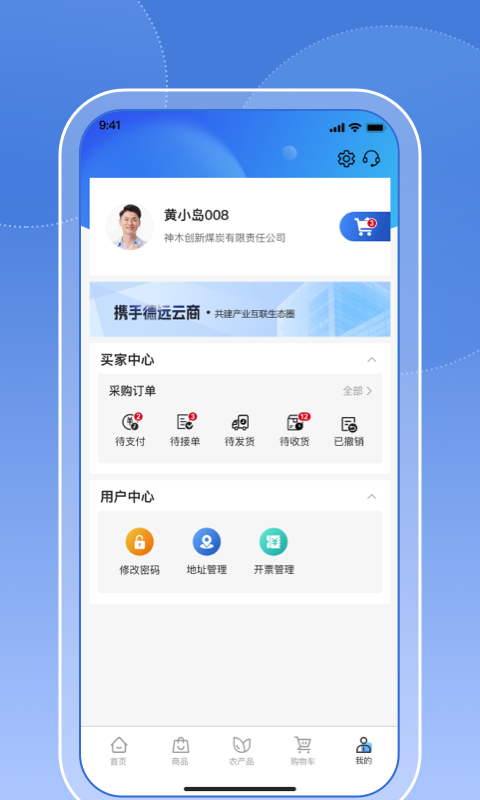 多租户电商平台手机版图1