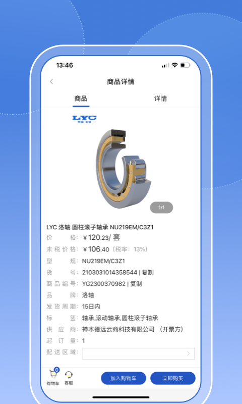 多租户电商平台手机版图3