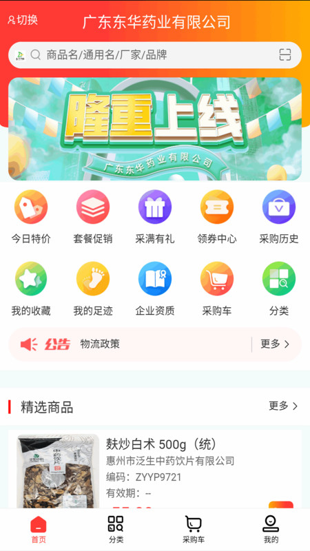 东华药业官方版图2
