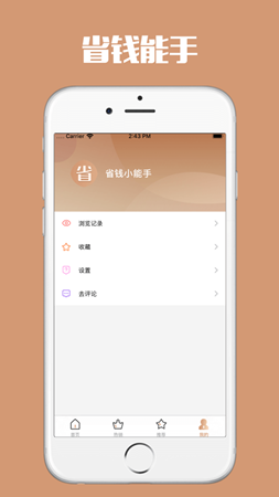 91省钱免费原版图2