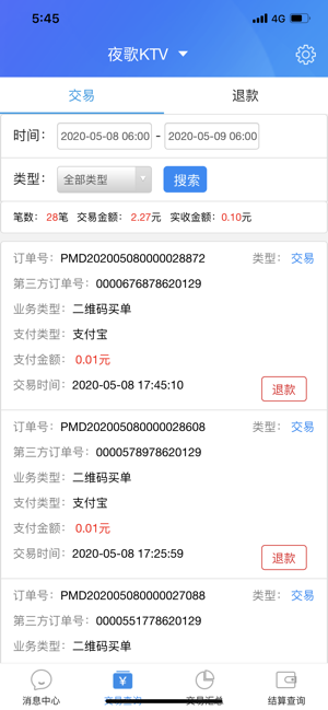 K米查账宝手机版图3