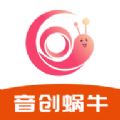 音创蜗牛购物手机最新版