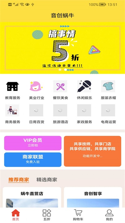 音创蜗牛购物手机最新版图1