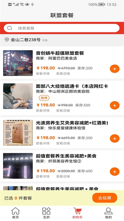音创蜗牛购物手机最新版图2
