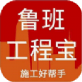 鲁班工程宝原版