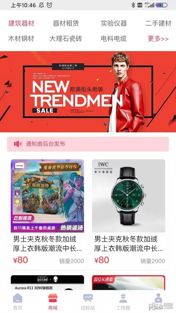 鲁班工程宝原版