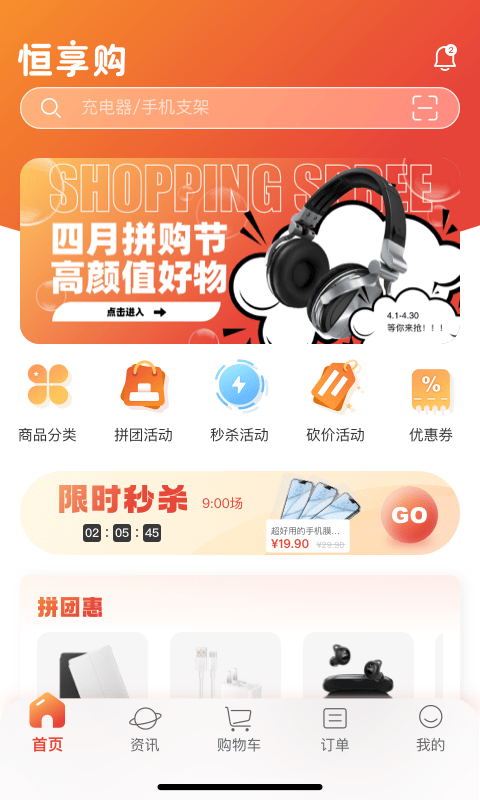 恒享购(2)