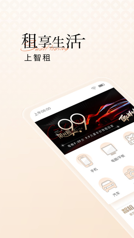 智租最新版图1