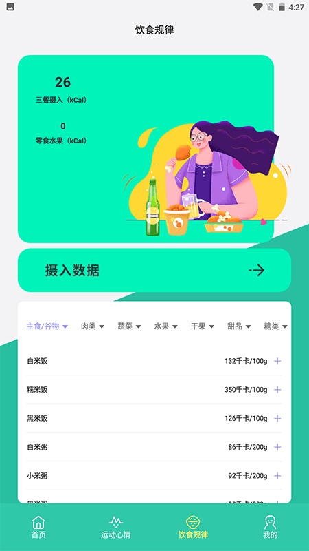 柿子小本记手机正版图1