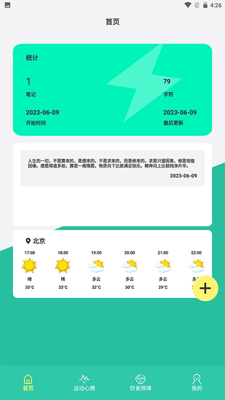 柿子小本记手机正版图3