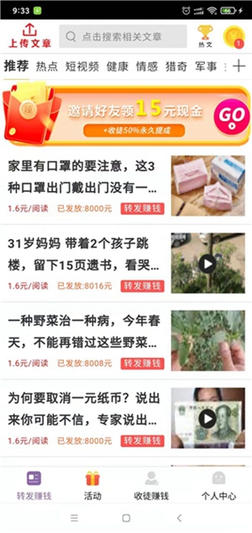 财气赚手机最新版图1