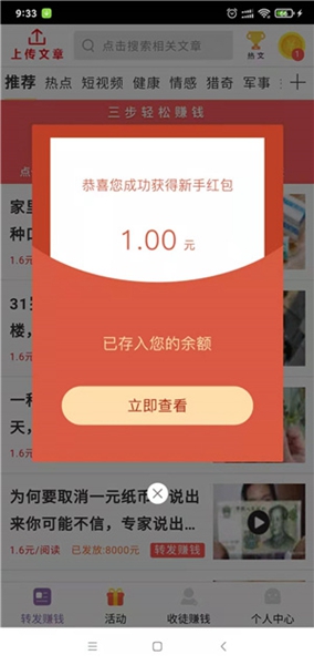财气赚手机最新版图2