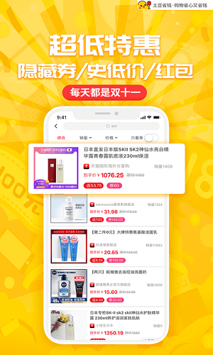 土豆省钱手机版图1