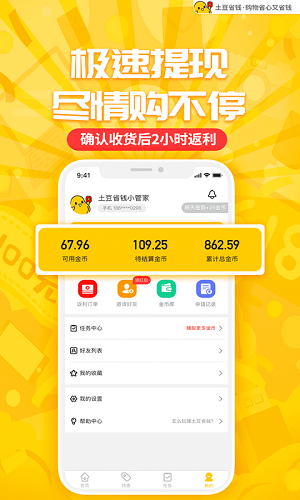 土豆省钱手机版图2