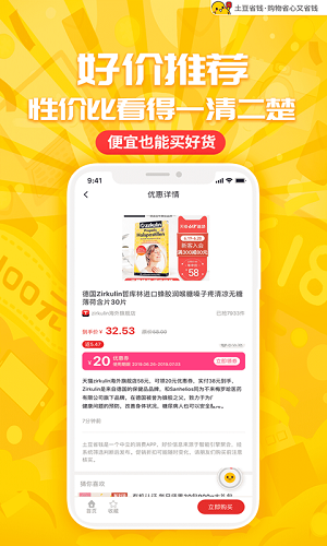 土豆省钱手机版图3