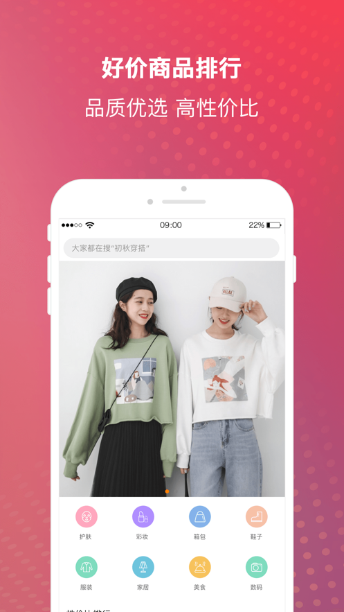 网红好物最新免费版图3