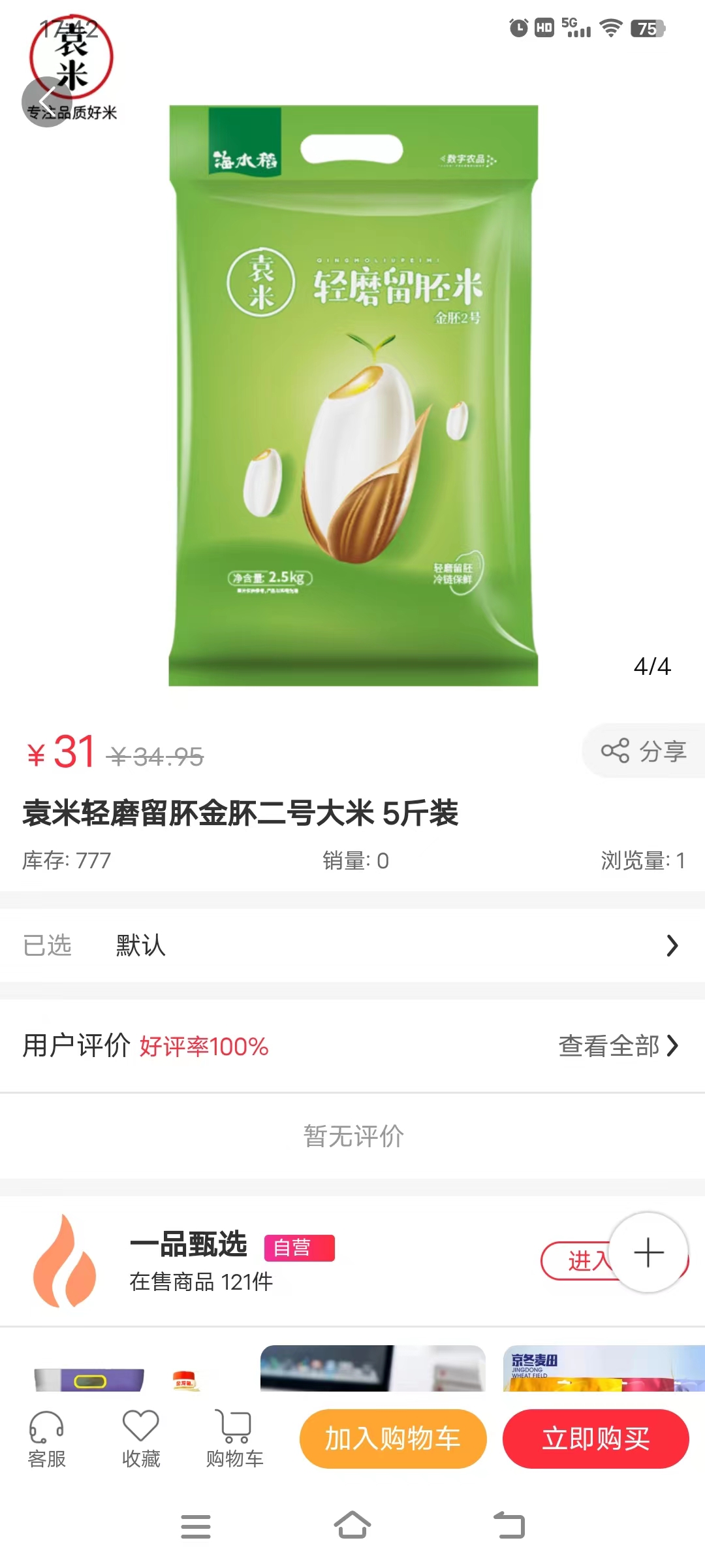 万众一品甄选安卓直装版(2)