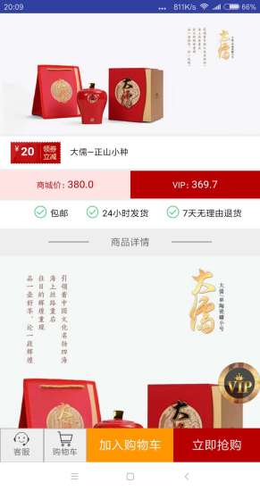 醉伙商城官方版图2