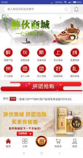 醉伙商城官方版图3