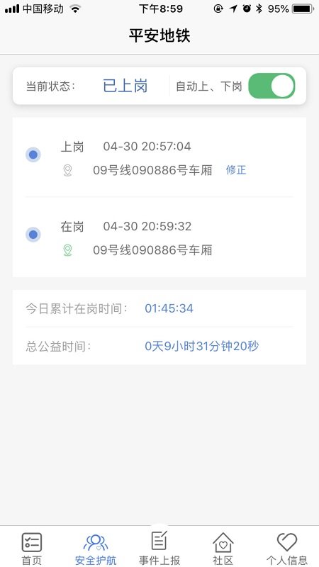 平安地铁最新免费版图2