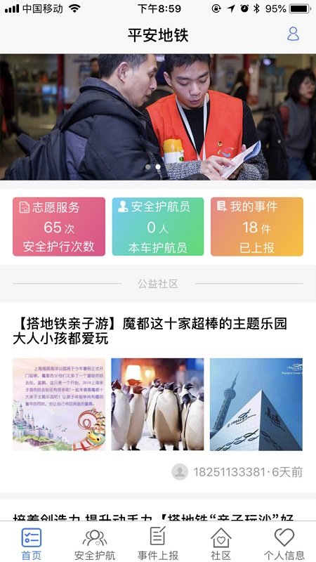 平安地铁最新免费版图3