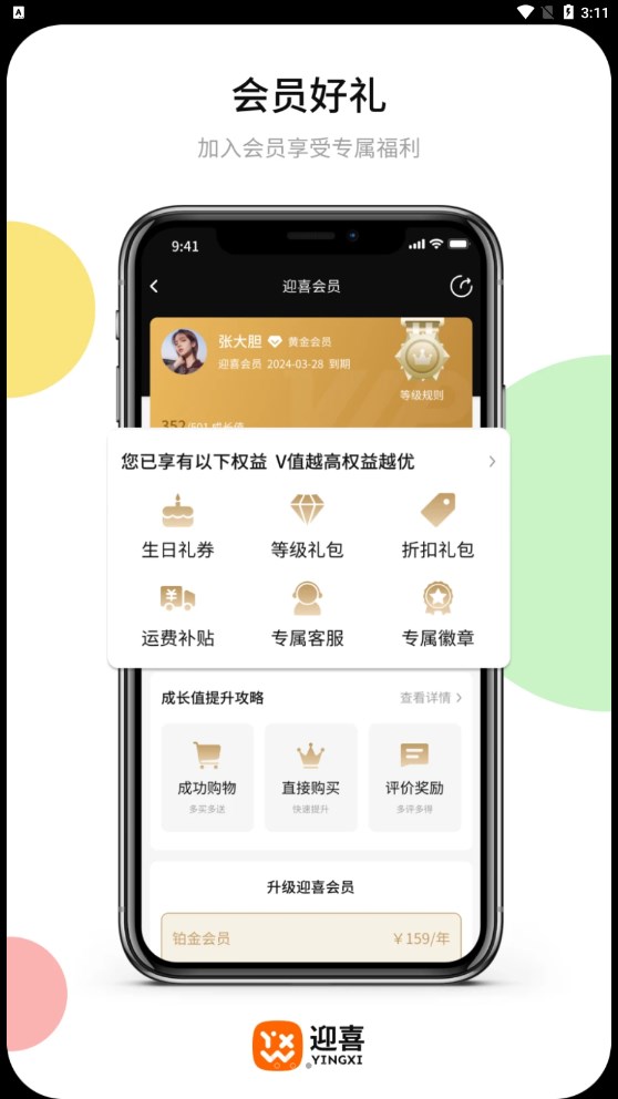 迎喜(1)