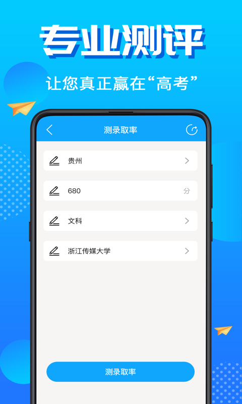 高考志愿填报君官方最新版图2