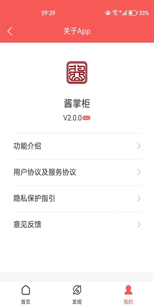 酱掌柜安卓免费版
