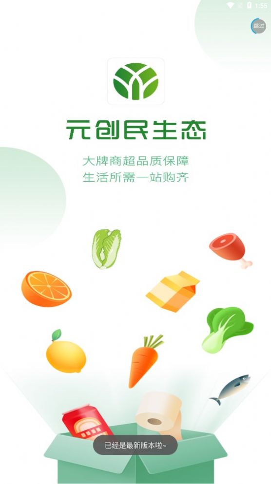 元创民生态官方版图2