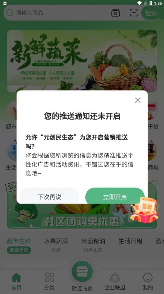 元创民生态官方版图3