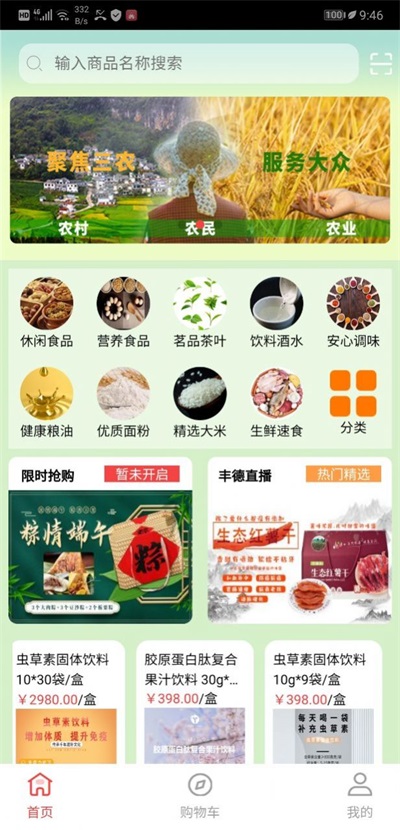 丰德云购手机免费版图3