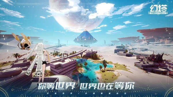 云幻塔游戏正版图3