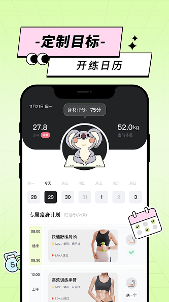 凹凸计划官方版图1