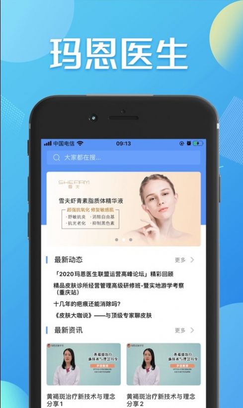 玛恩医生手机版图1