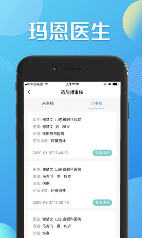 玛恩医生手机版图2