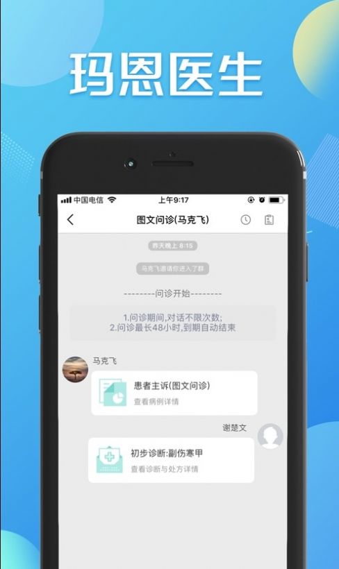 玛恩医生手机版图3