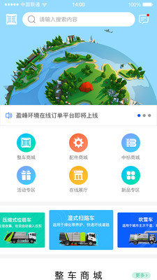 盈峰环卫最新版图2