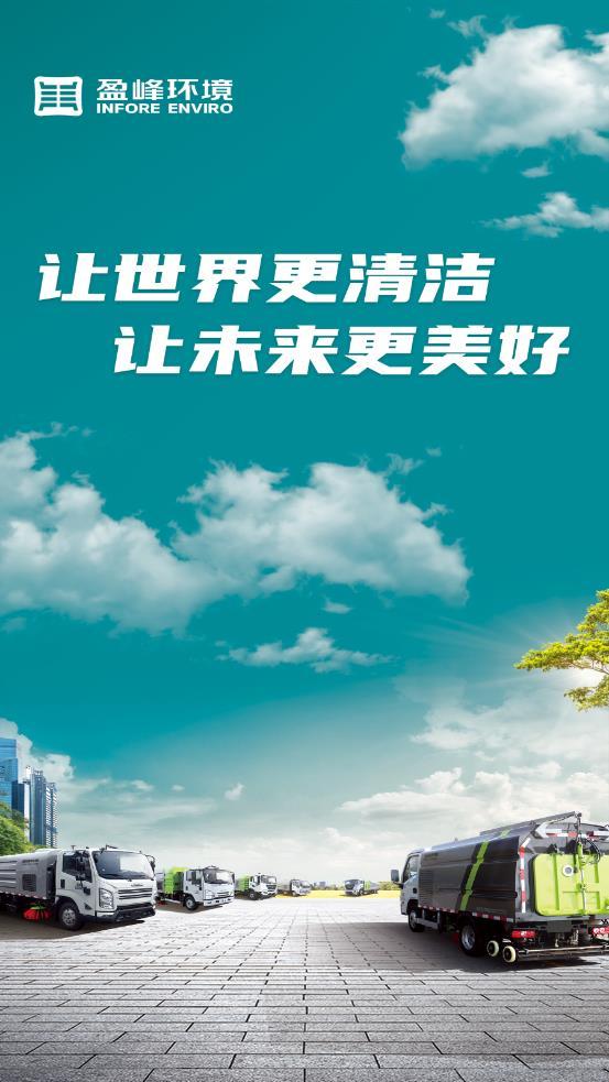 盈峰环卫最新版图3