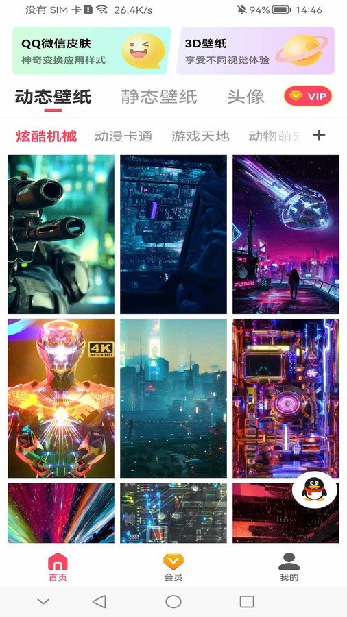 桌面主题壁纸正版图3