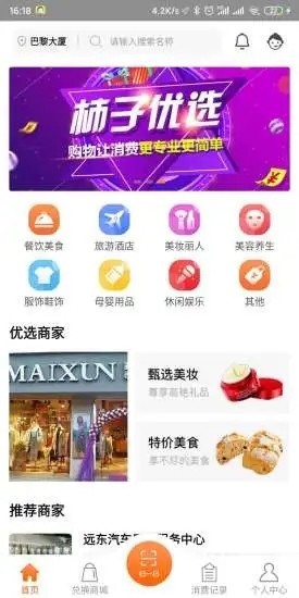 柿子优选安卓免费版图2