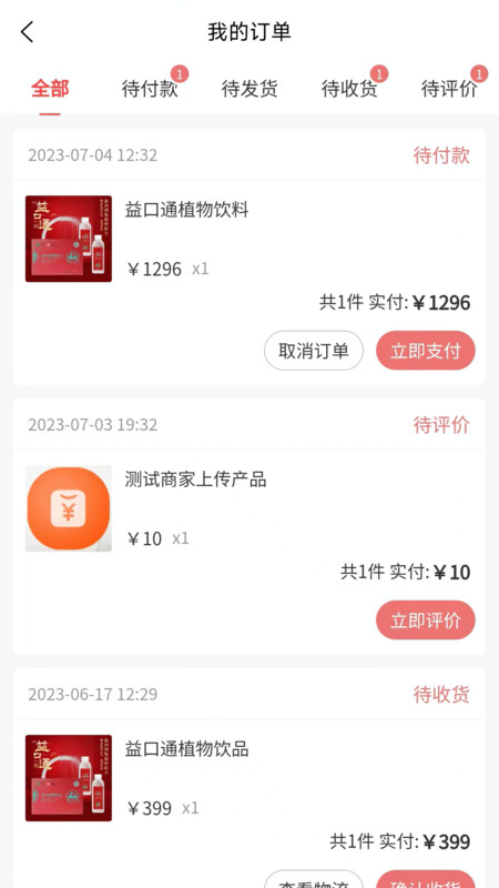 隆圣云商免费版图2