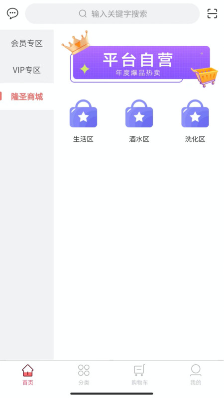 隆圣云商免费版图3