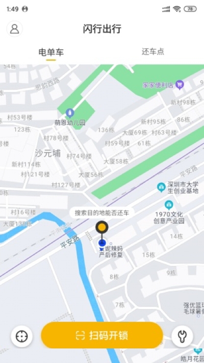 闪行出行官方正版图3