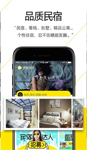 奇鱼旅行安卓免费版图3