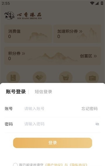 心香臻品安卓免费版图3